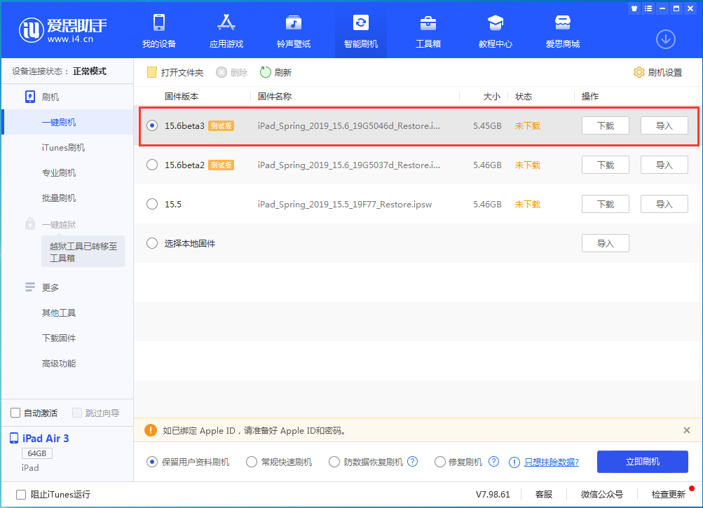 西宁苹果手机维修分享iOS15.6 Beta 3更新内容及升级方法 