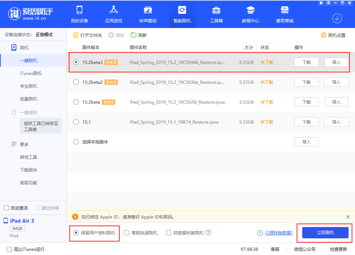 西宁苹果手机维修分享苹果 iOS 15.2 beta 3 系统更新了什么 